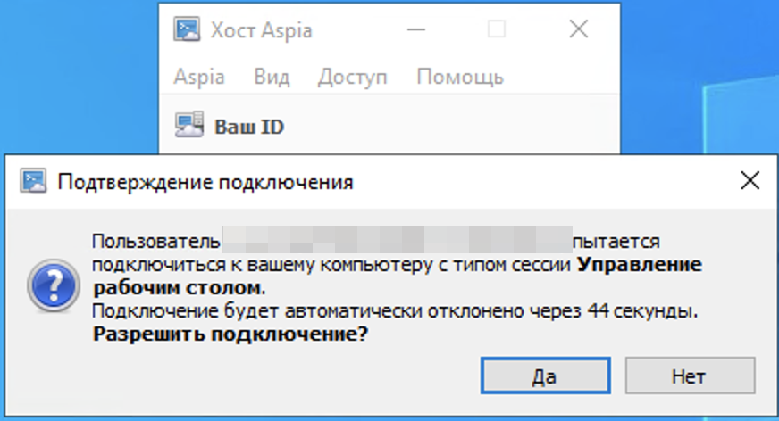 Окно подтверждения подключения