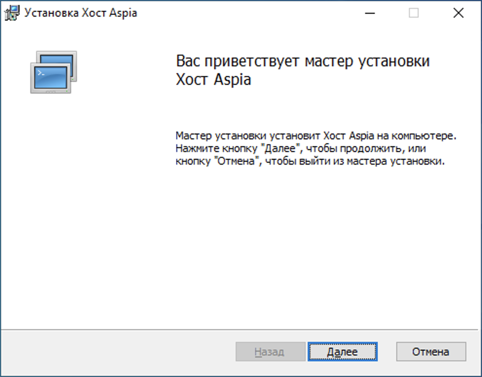 Установка приложения Хост Aspia №1