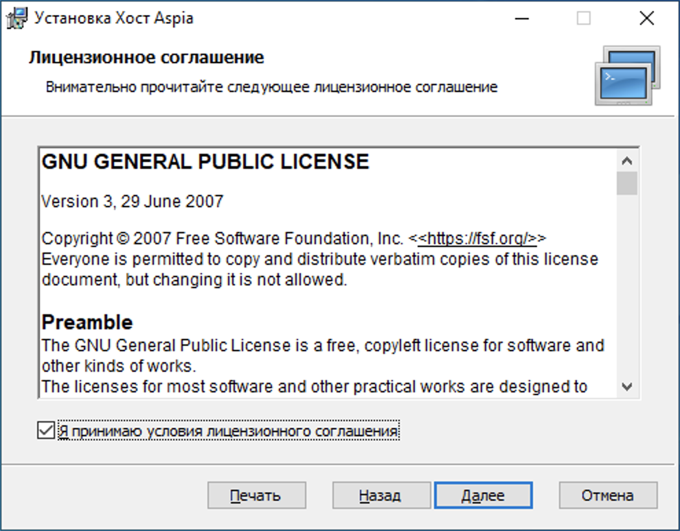 Установка приложения Хост Aspia №2