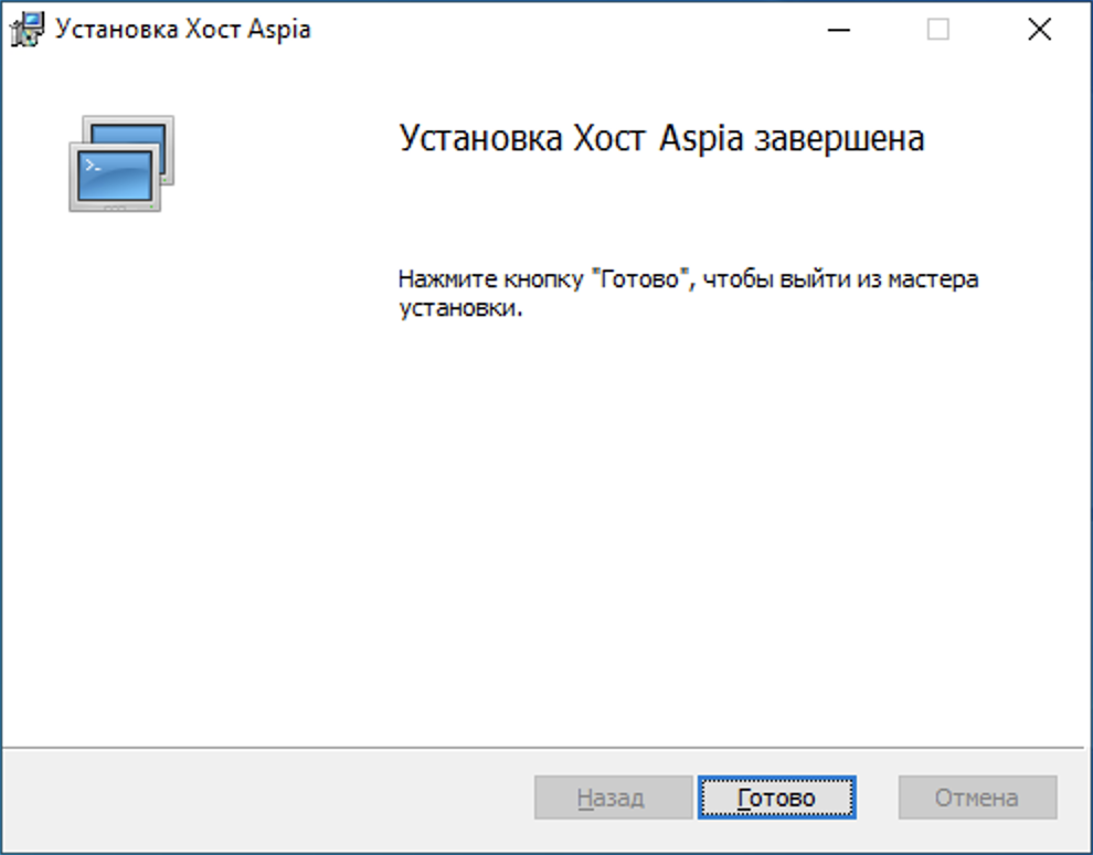 Установка приложения Хост Aspia №7