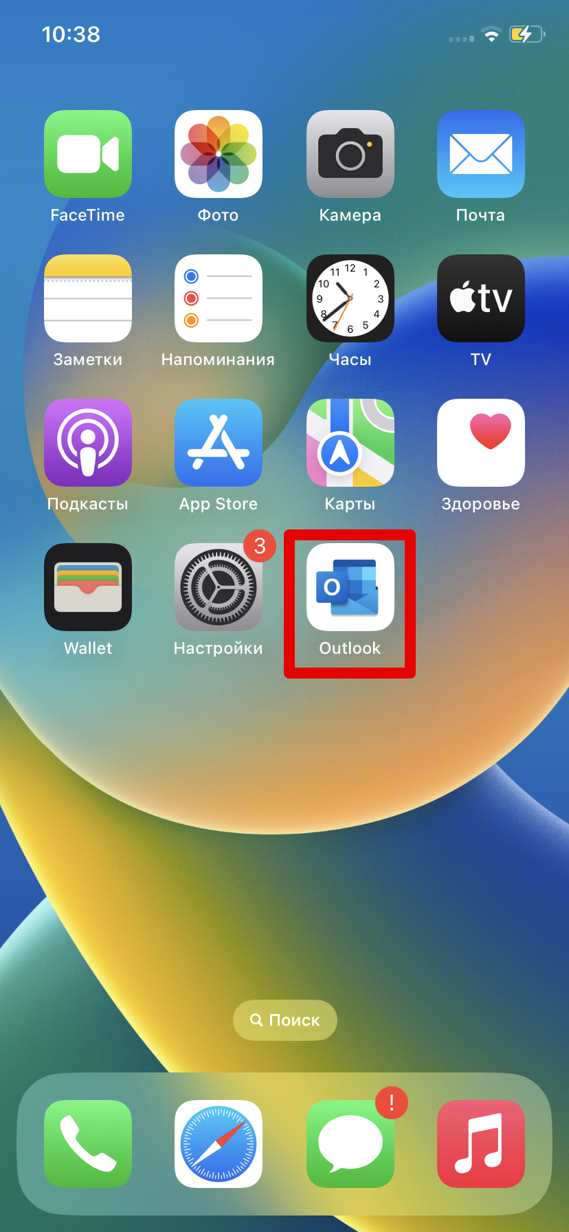 Запуск приложения Outlook