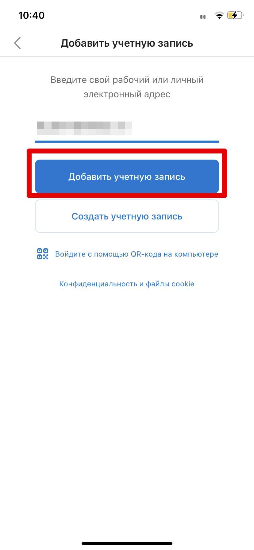 Ввод адреса электронной почты