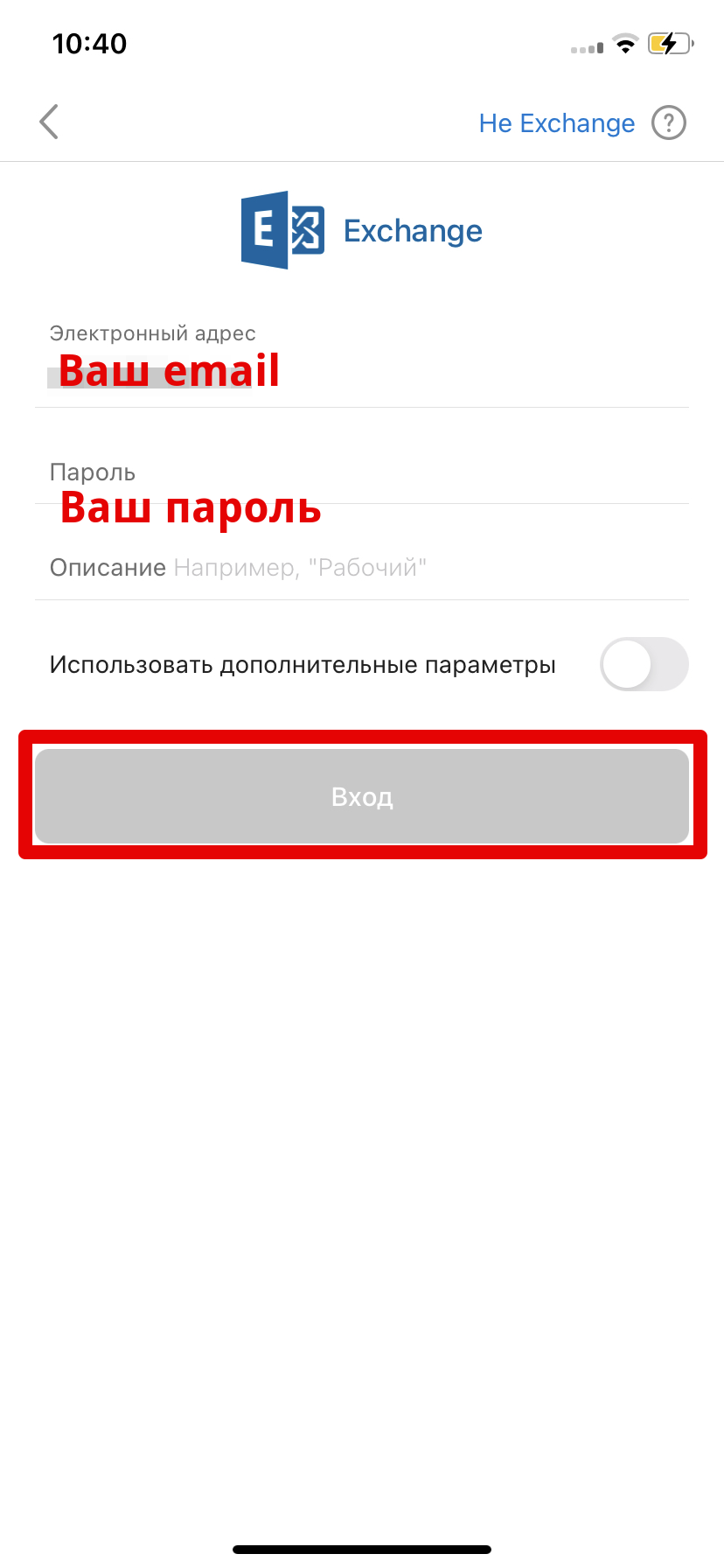 Ввод пароля и завершение настройки