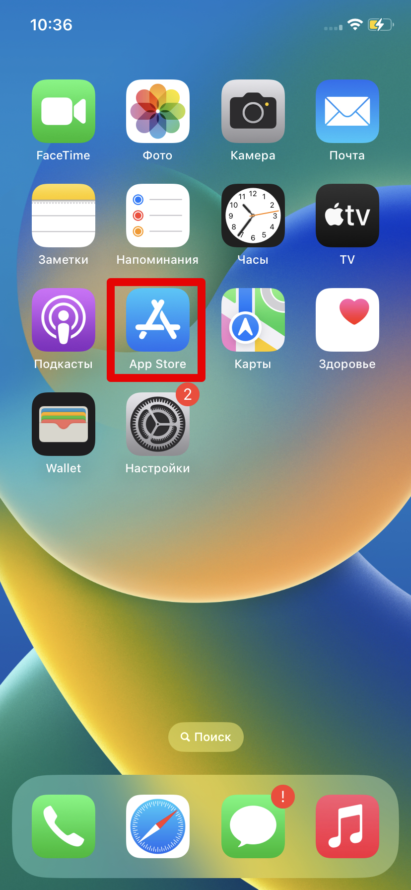 Запуск приложения AppStore