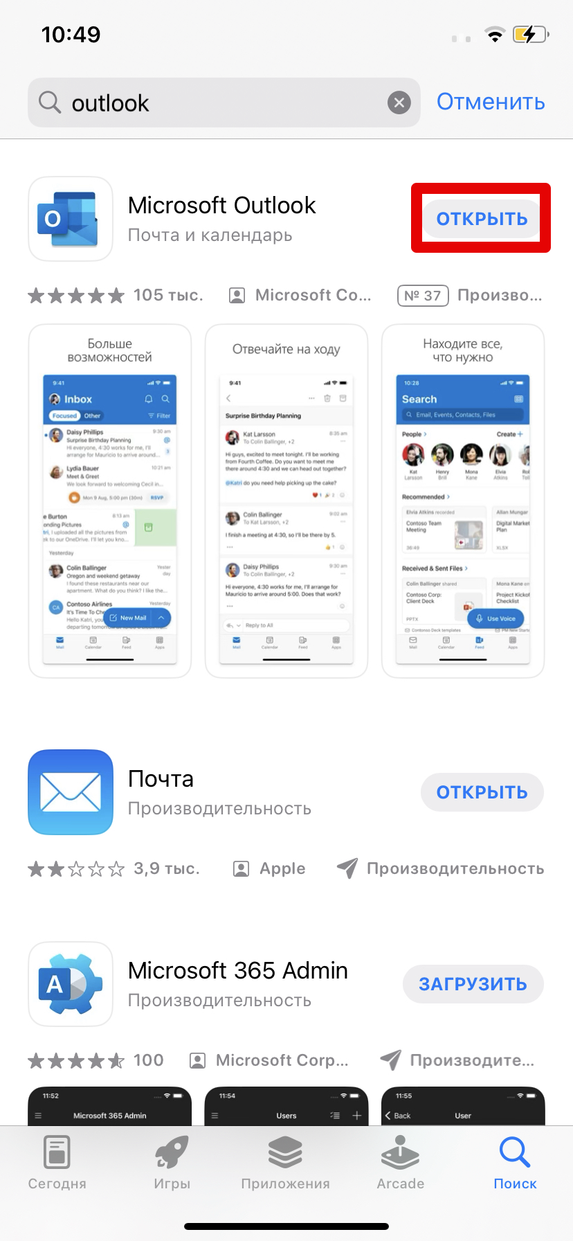 Поиск и установка приложения Outlook