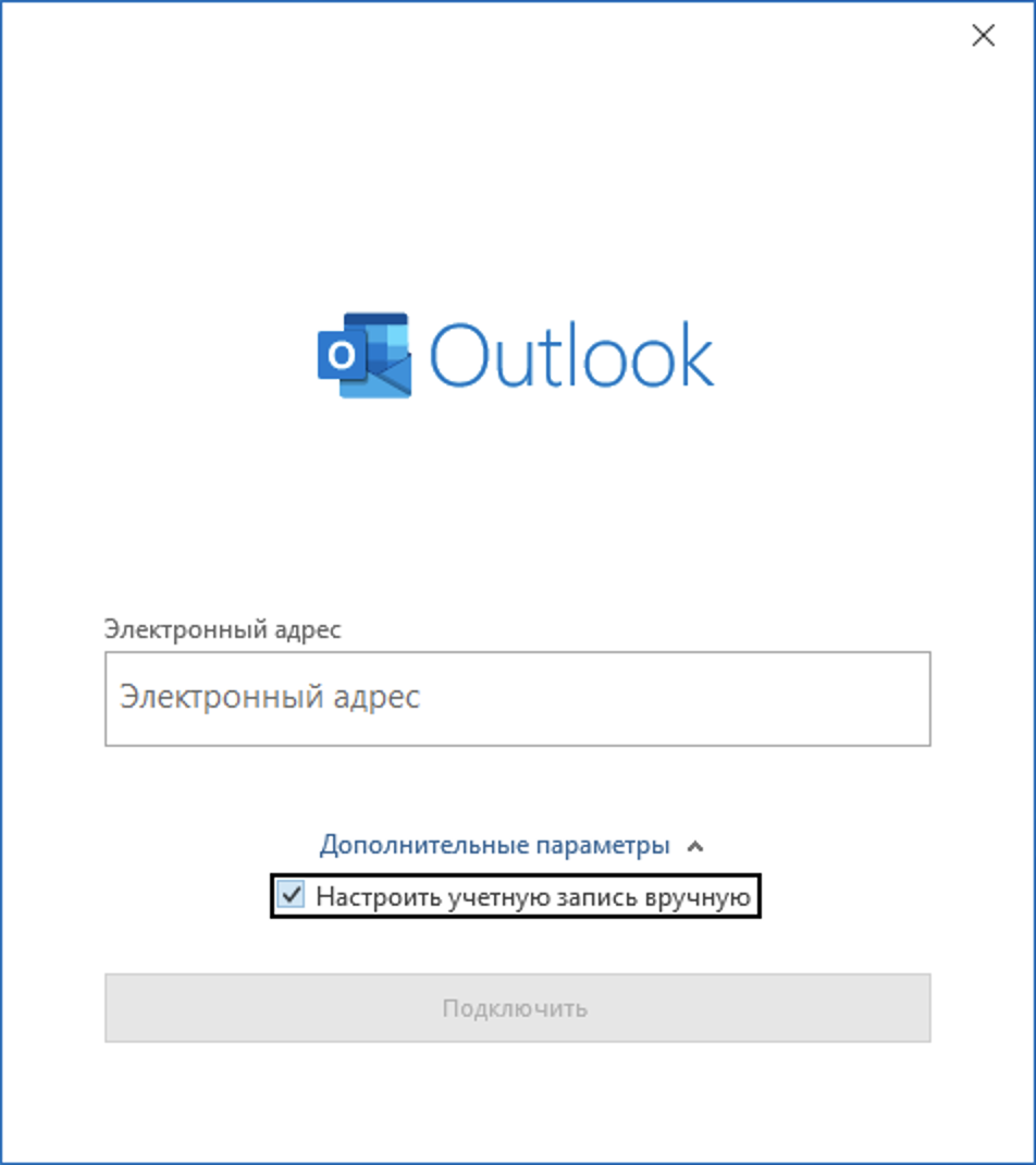 Окно первоначальной настройки учетной записи почты Exchange №1