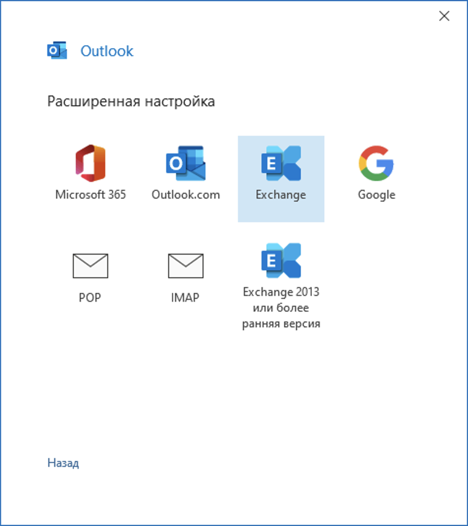Окно первоначальной настройки учетной записи почты Exchange №2