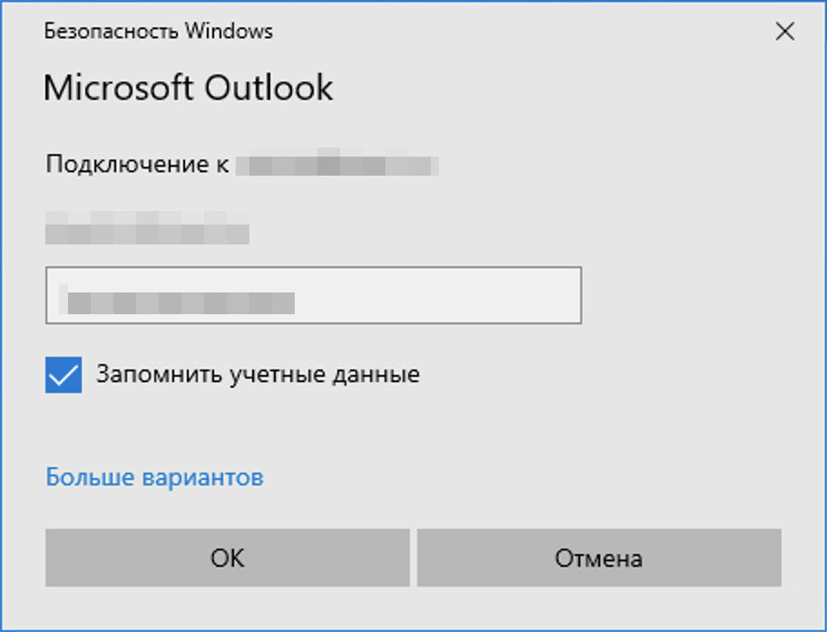 Окно первоначальной настройки учетной записи почты Exchange №3