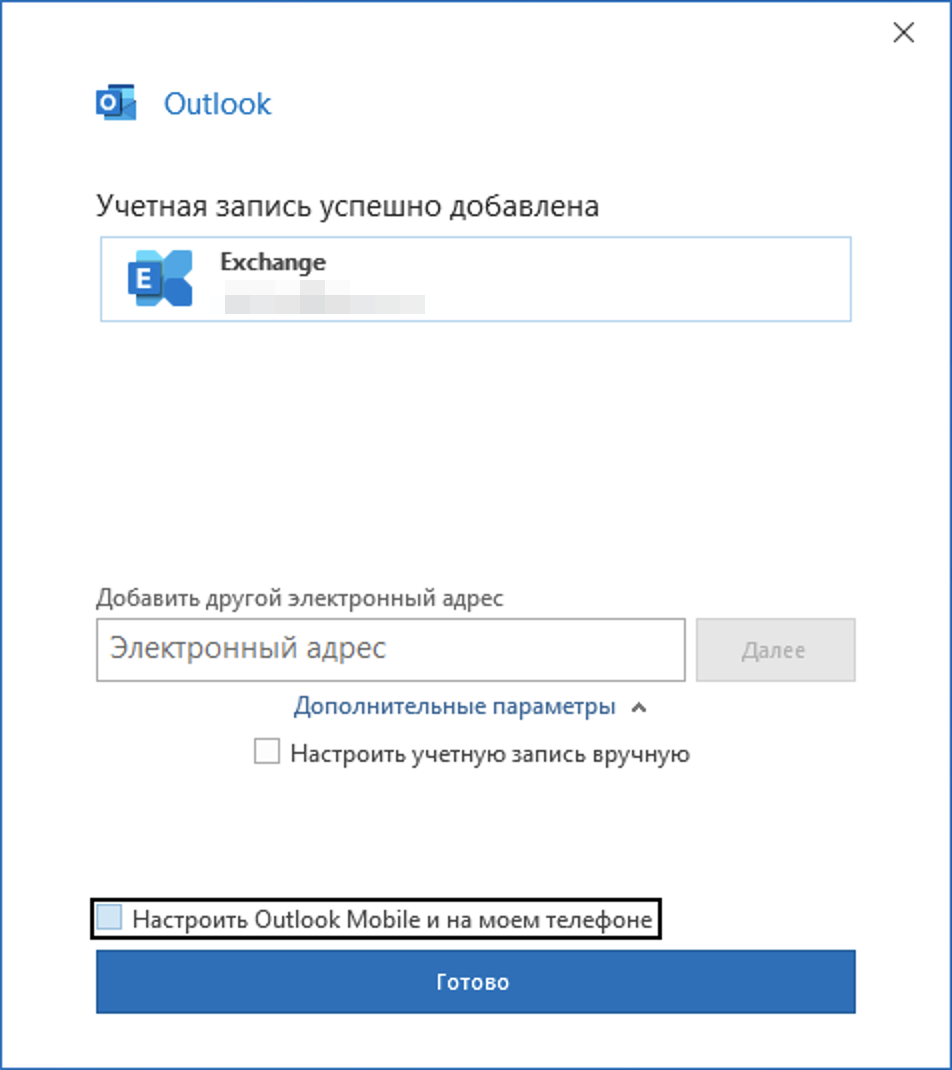 Окно первоначальной настройки учетной записи почты Exchange №5