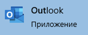 Иконка запуска приложения Outlook