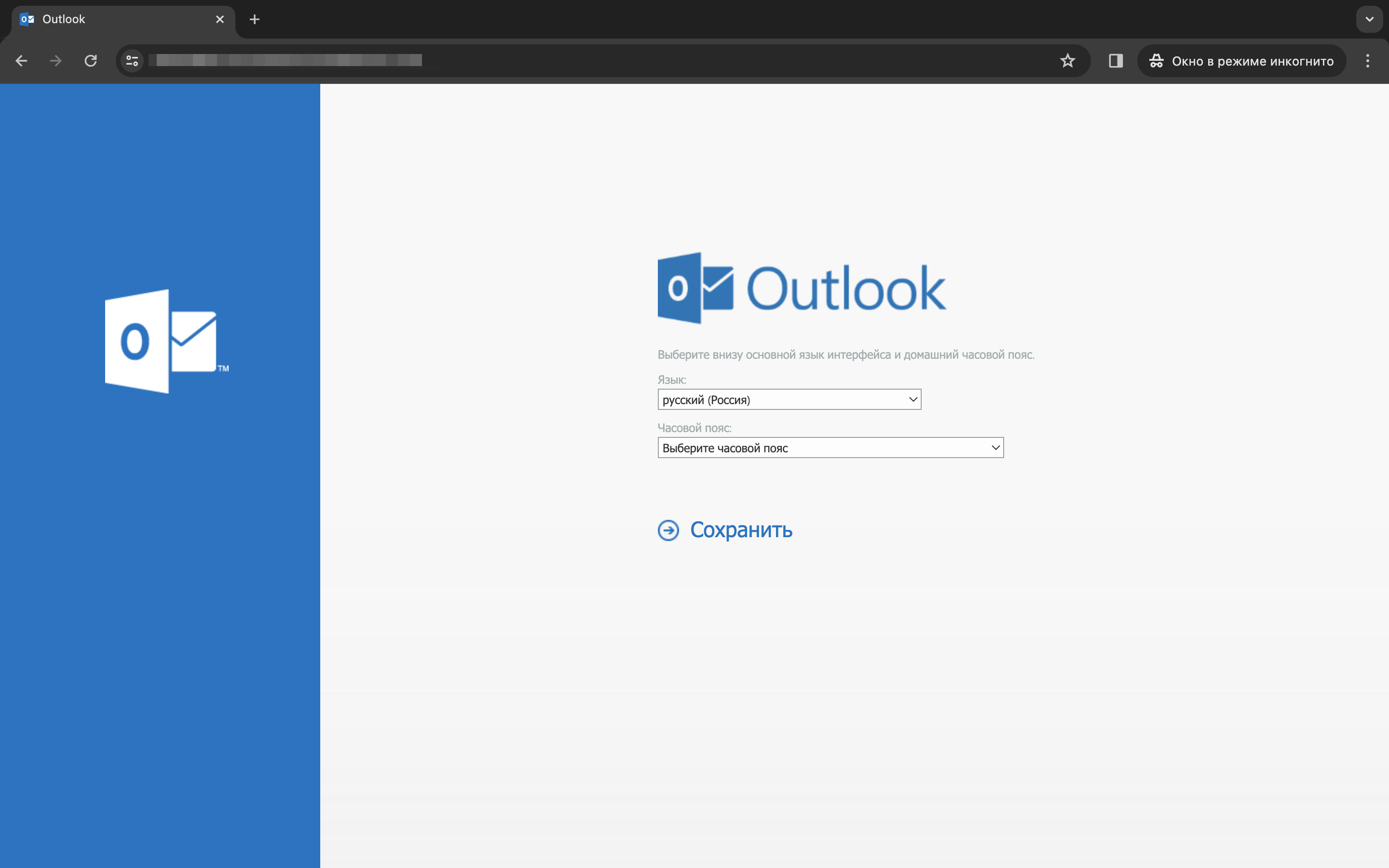 Страница установки временной зоны
