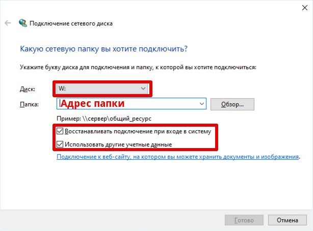 Ввод реквизитов подключения сетевого диска №3